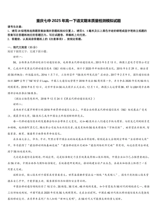 重庆七中2025年高一下语文期末质量检测模拟试题含解析