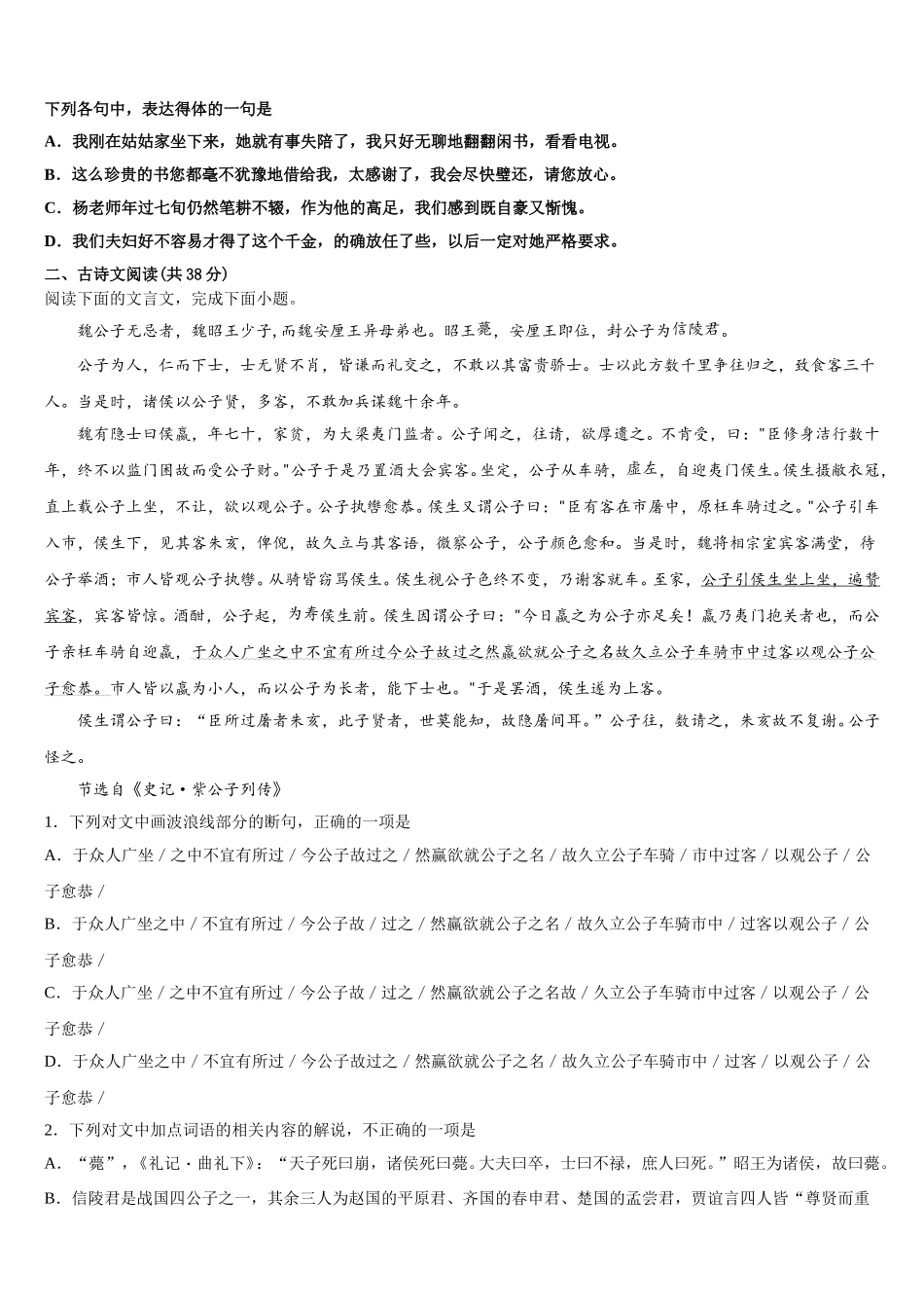 重庆市广益中学2024-2025学年高一语文第二学期期末学业质量监测试题含解析_第2页