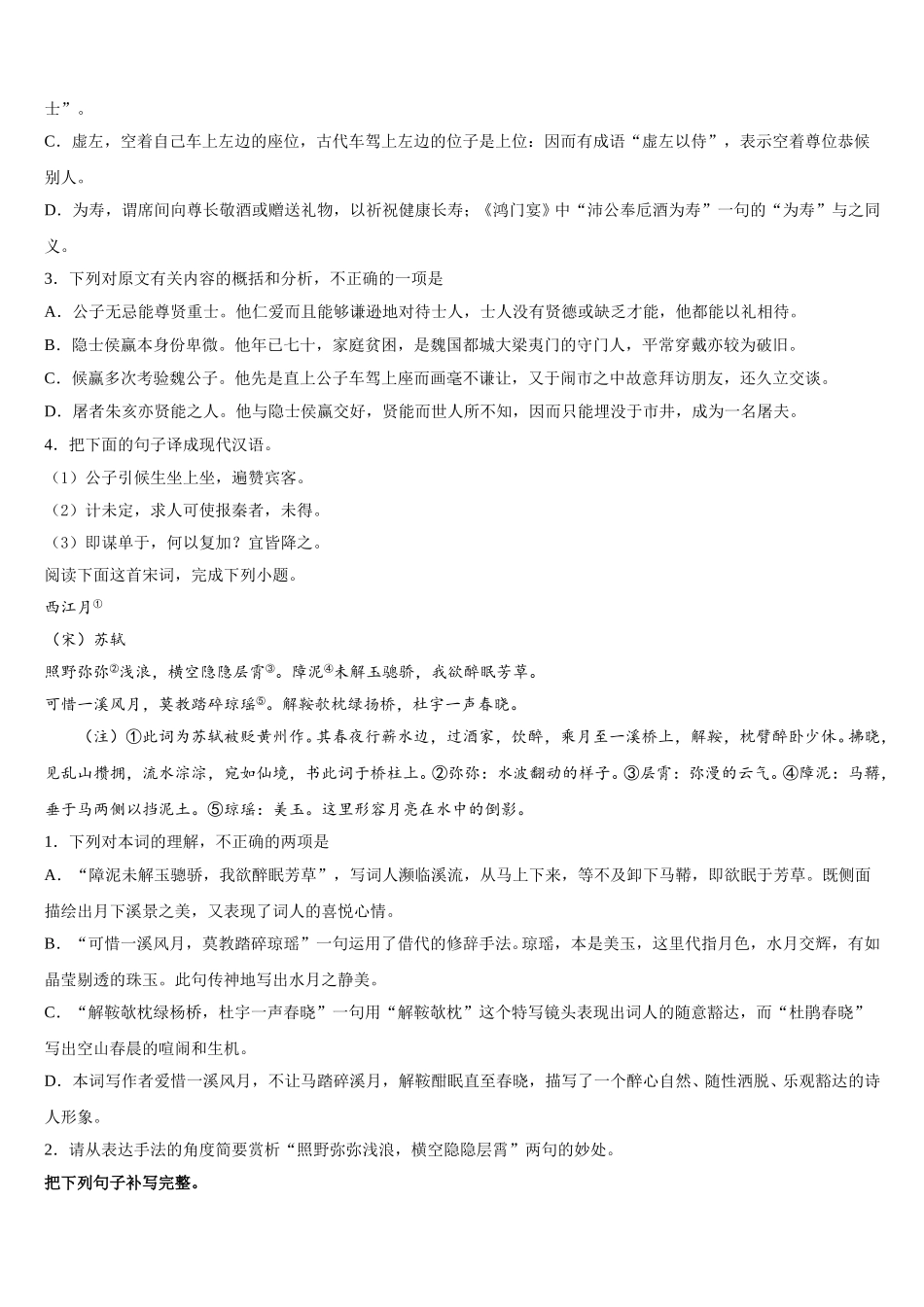 重庆市广益中学2024-2025学年高一语文第二学期期末学业质量监测试题含解析_第3页