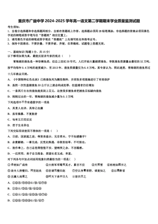 重庆市广益中学2024-2025学年高一语文第二学期期末学业质量监测试题含解析