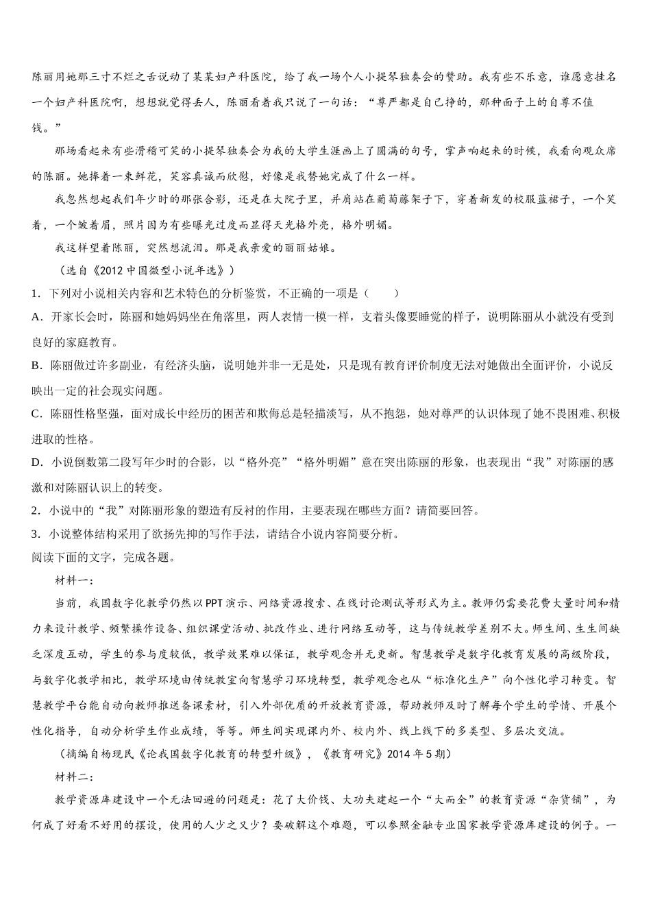 重庆市广益中学校2025年高一语文第二学期期末预测试题含解析_第2页