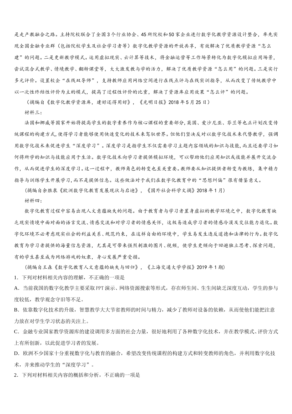 重庆市广益中学校2025年高一语文第二学期期末预测试题含解析_第3页