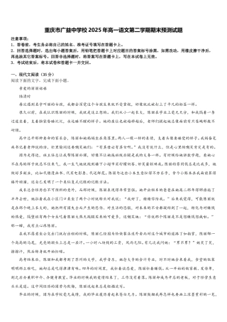 重庆市广益中学校2025年高一语文第二学期期末预测试题含解析