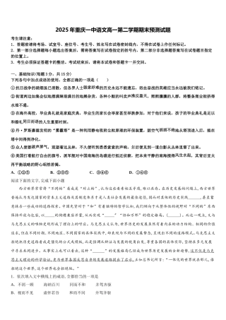 2025年重庆一中语文高一第二学期期末预测试题含解析