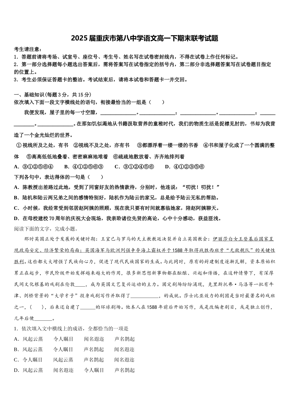 2025届重庆市第八中学语文高一下期末联考试题含解析_第1页