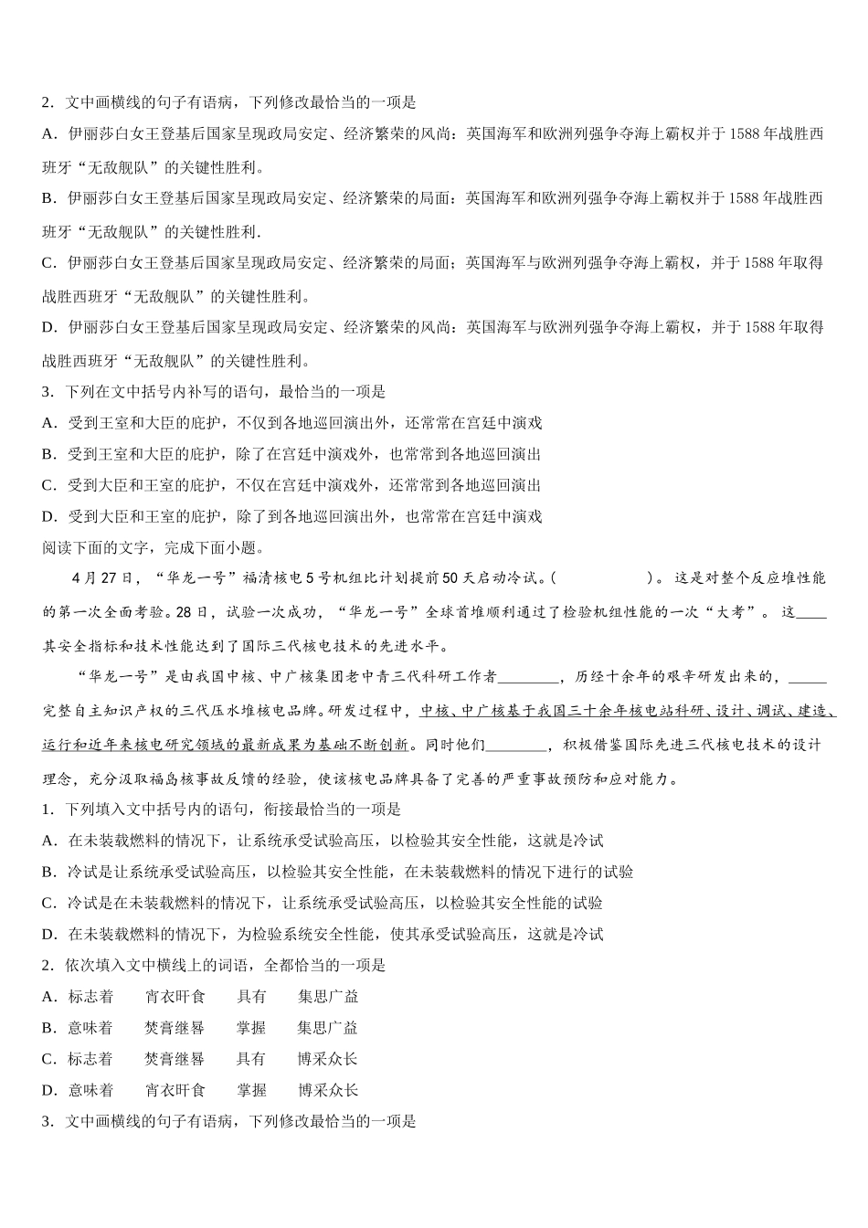 2025届重庆市第八中学语文高一下期末联考试题含解析_第2页