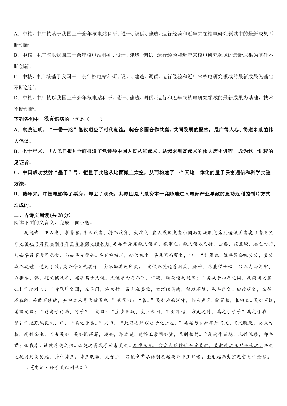 2025届重庆市第八中学语文高一下期末联考试题含解析_第3页