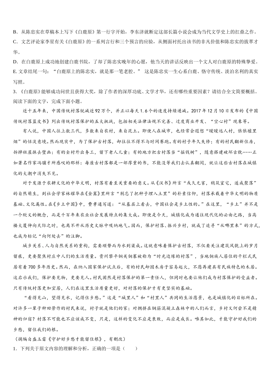 重庆市江津巴县长寿等七校联盟2025届高一下语文期末质量检测试题含解析_第3页