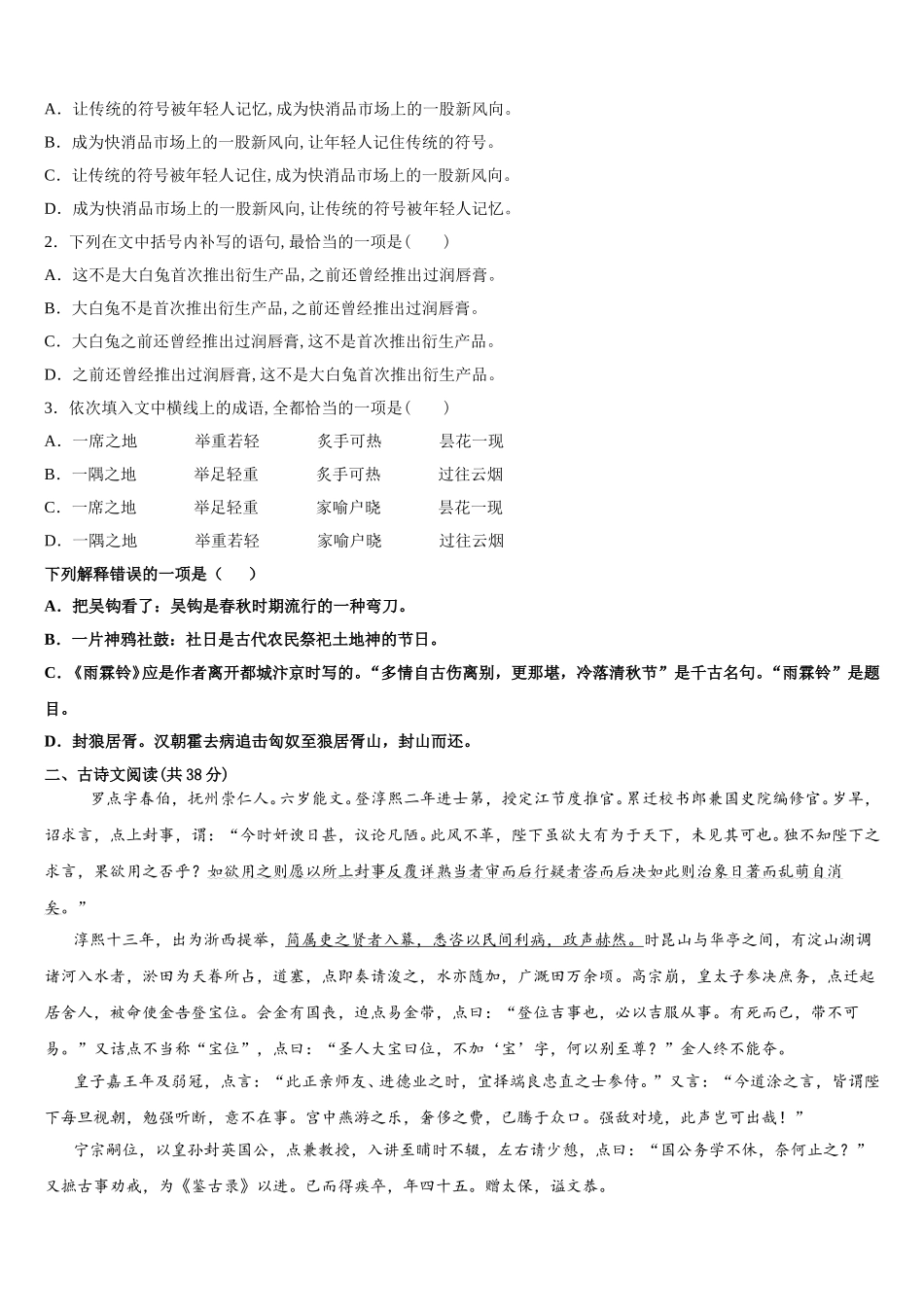 重庆市2025届语文高一第二学期期末考试模拟试题含解析_第2页