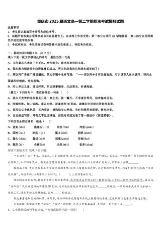重庆市2025届语文高一第二学期期末考试模拟试题含解析