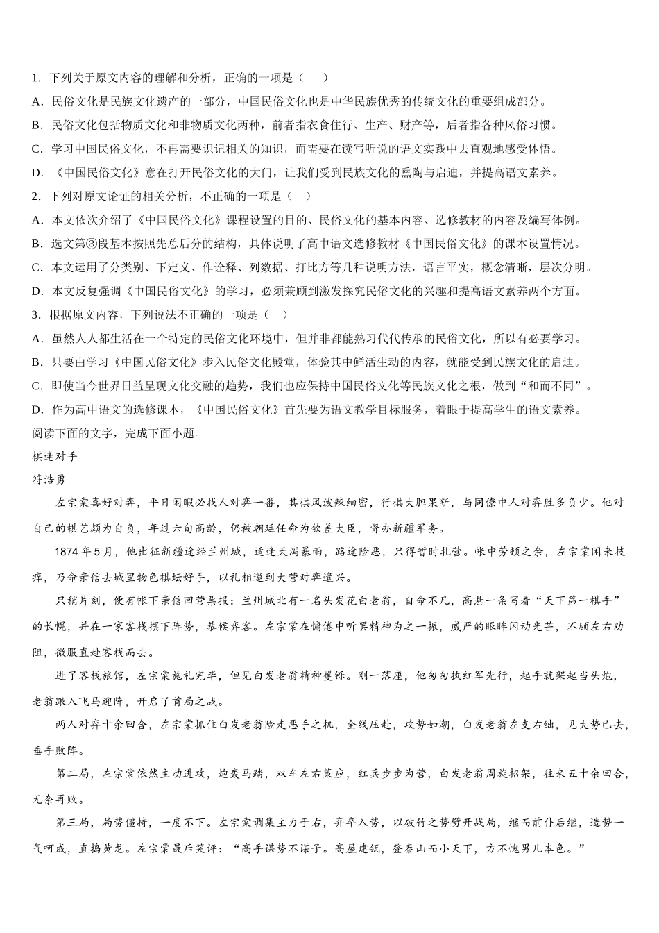 2025届重庆市西北狼联盟高一语文第二学期期末经典试题含解析_第2页