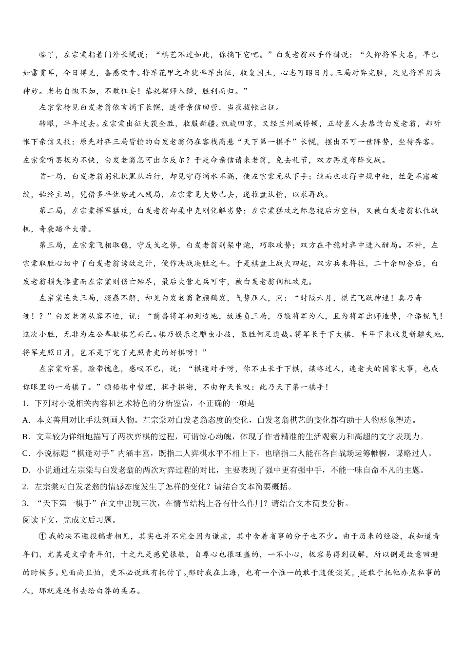 2025届重庆市西北狼联盟高一语文第二学期期末经典试题含解析_第3页