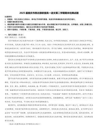 2025届重庆市西北狼联盟高一语文第二学期期末经典试题含解析