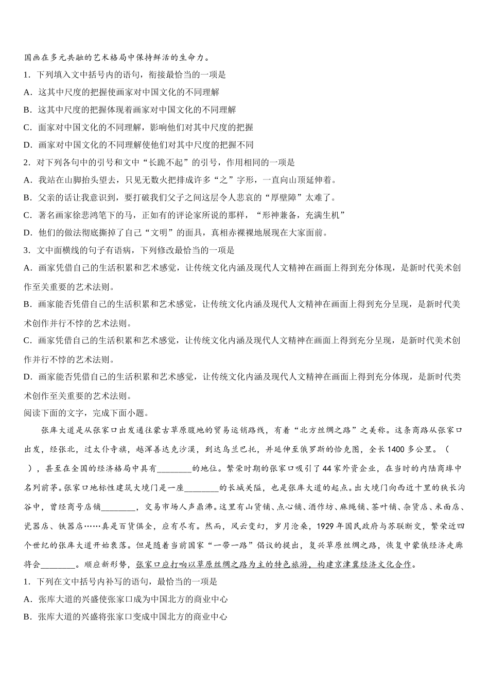 2025届重庆綦江中学语文高一第二学期期末检测试题含解析_第2页