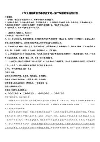 2025届重庆綦江中学语文高一第二学期期末检测试题含解析
