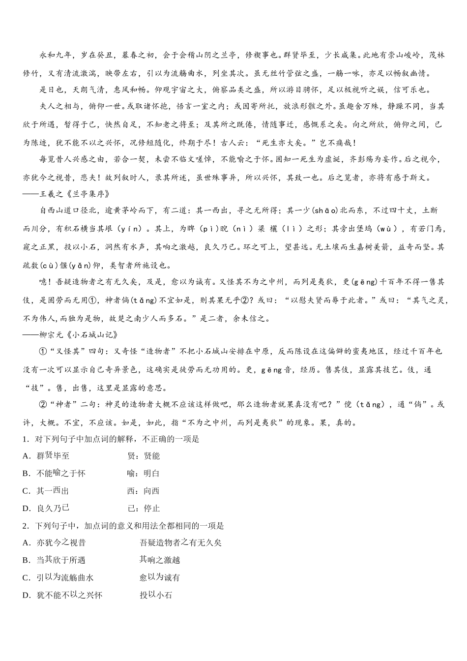 2025年华南师范大学附属中学语文高一下期末调研模拟试题含解析_第2页