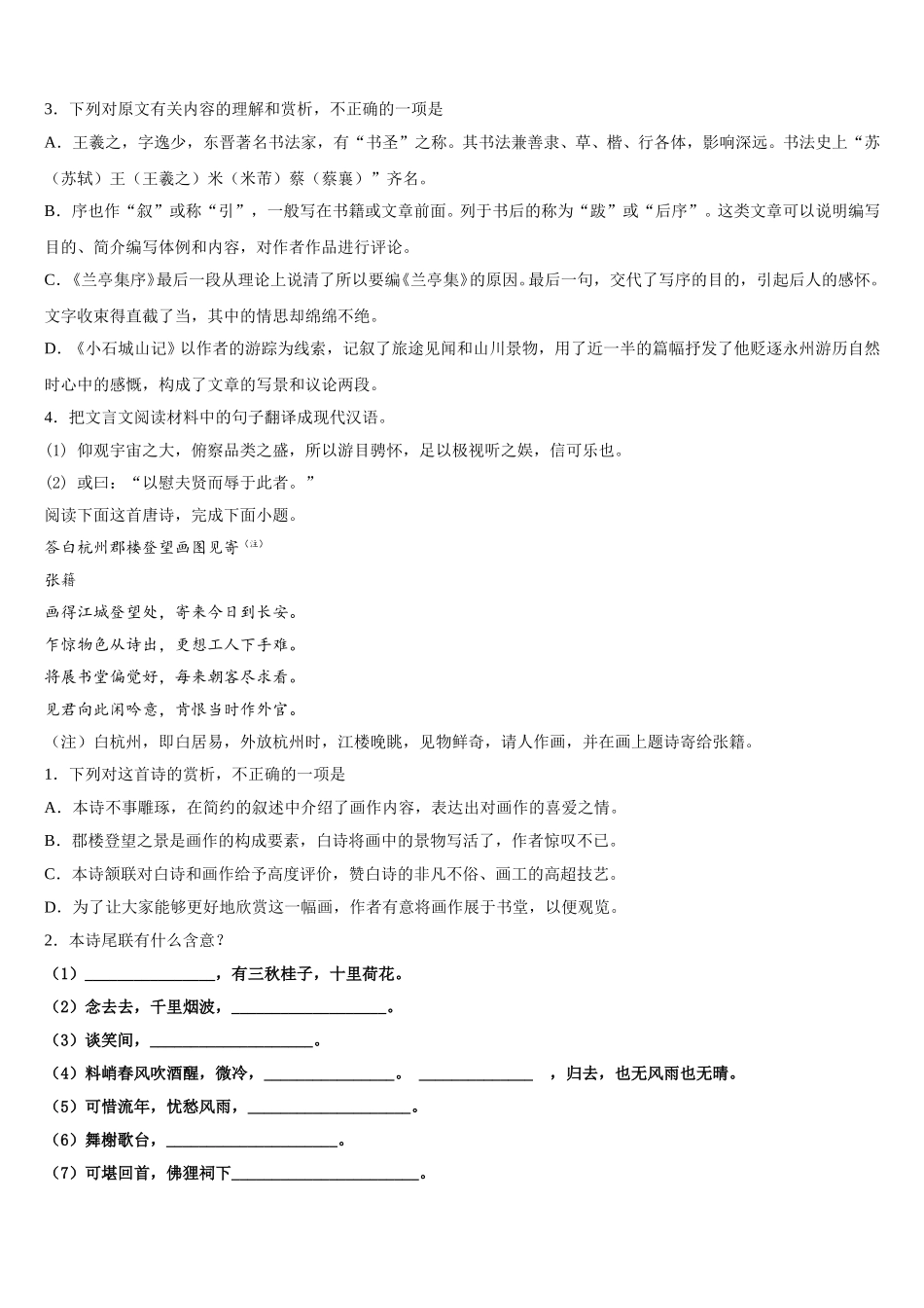 2025年华南师范大学附属中学语文高一下期末调研模拟试题含解析_第3页