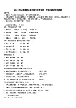 2025年华南师范大学附属中学语文高一下期末调研模拟试题含解析