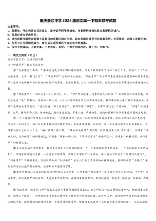 重庆綦江中学2025届语文高一下期末联考试题含解析