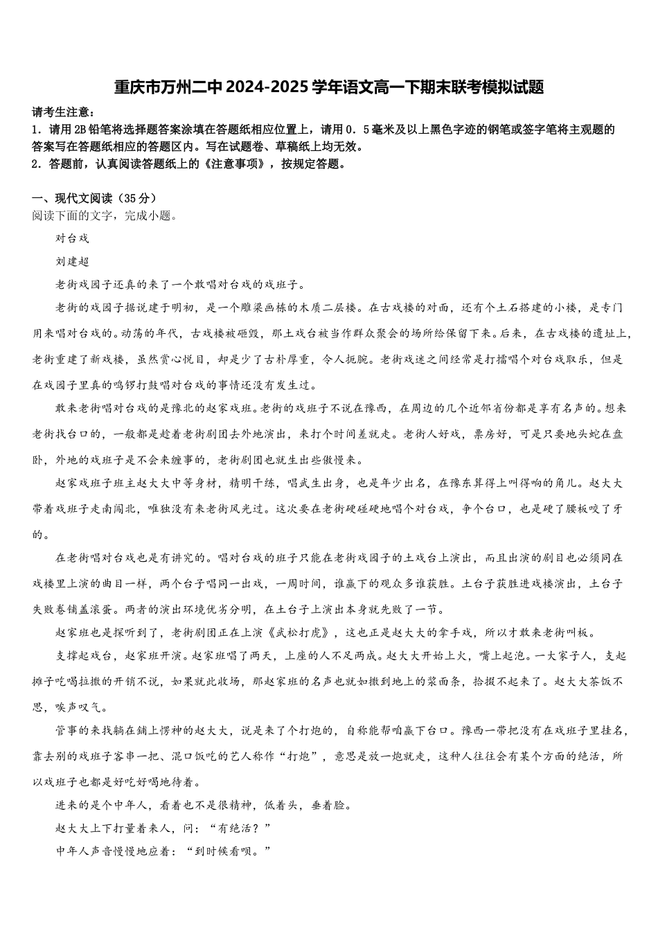 重庆市万州二中2024-2025学年语文高一下期末联考模拟试题含解析_第1页