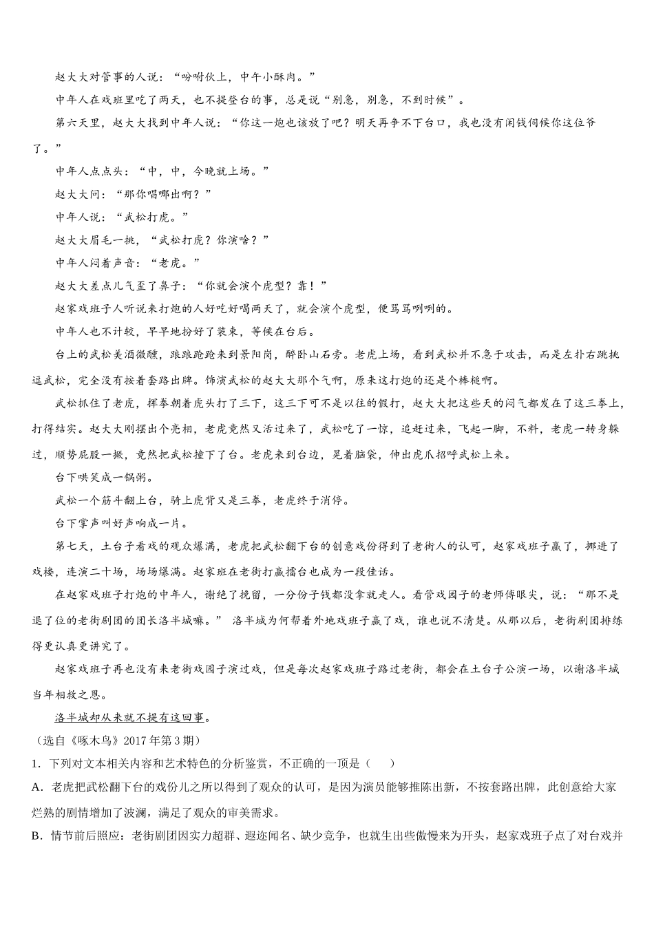 重庆市万州二中2024-2025学年语文高一下期末联考模拟试题含解析_第2页