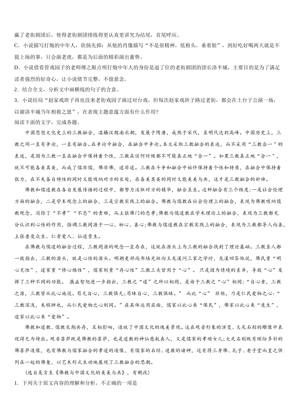 重庆市万州二中2024-2025学年语文高一下期末联考模拟试题含解析_第3页