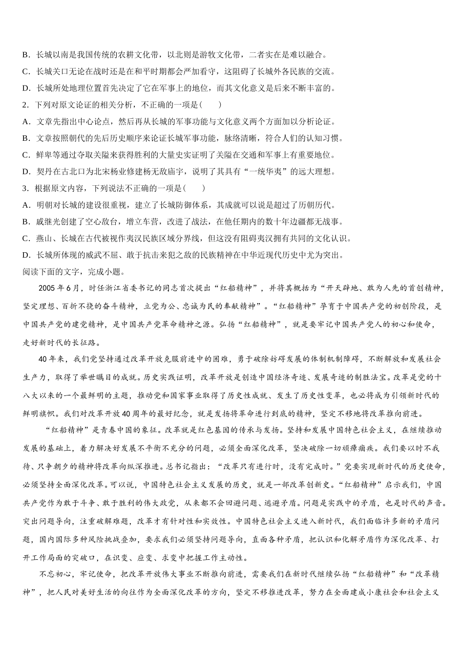 2025年重庆市涪陵高级中学语文高一下期末质量检测试题含解析_第2页