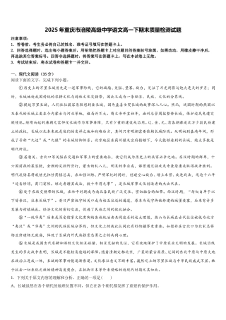 2025年重庆市涪陵高级中学语文高一下期末质量检测试题含解析