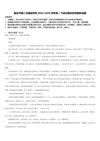 重庆市第二外国语学校2024-2025学年高一下语文期末统考模拟试题含解析