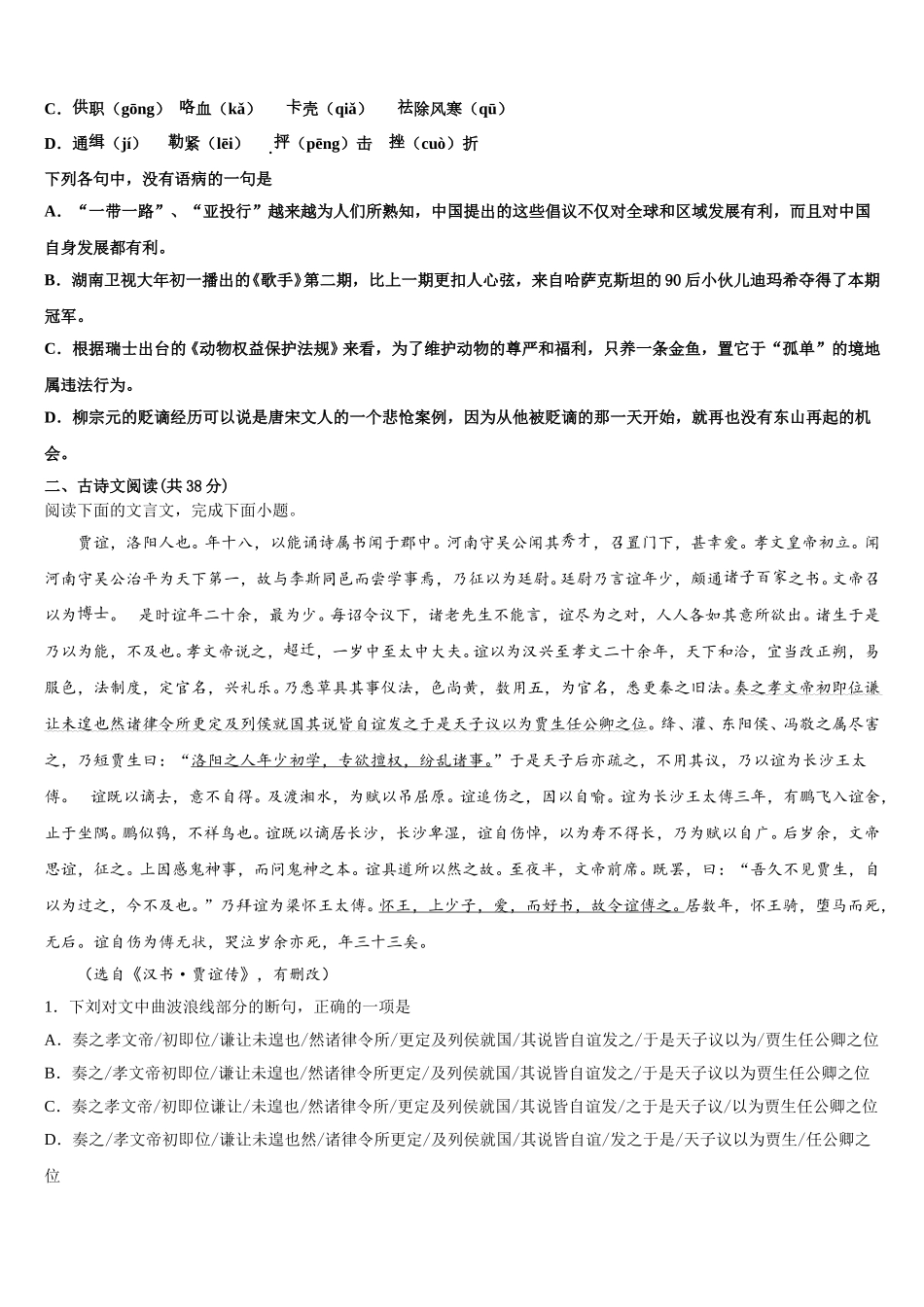 重庆市主城四区2024-2025学年语文高一第二学期期末质量检测试题含解析_第2页