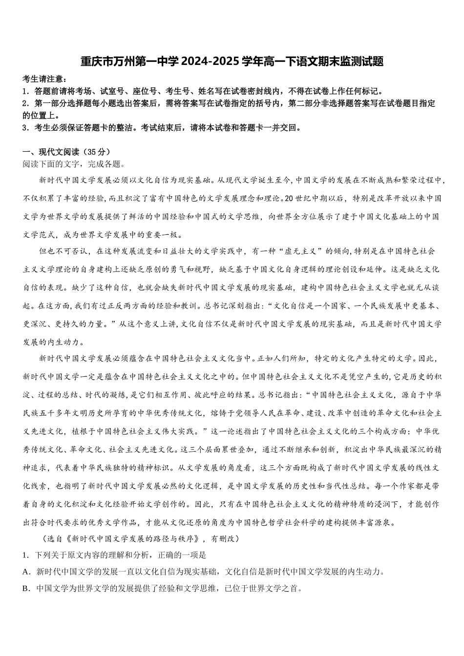 重庆市万州第一中学2024-2025学年高一下语文期末监测试题含解析_第1页