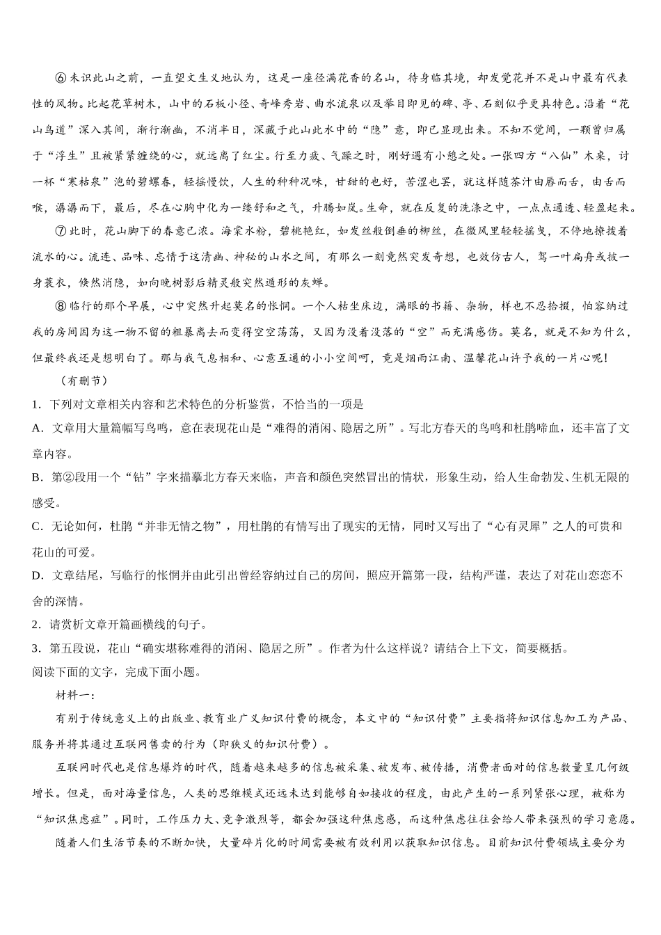 2025届湟中县第一中学高一下语文期末达标检测模拟试题含解析_第2页