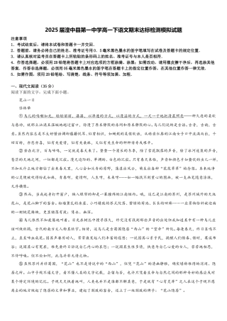 2025届湟中县第一中学高一下语文期末达标检测模拟试题含解析