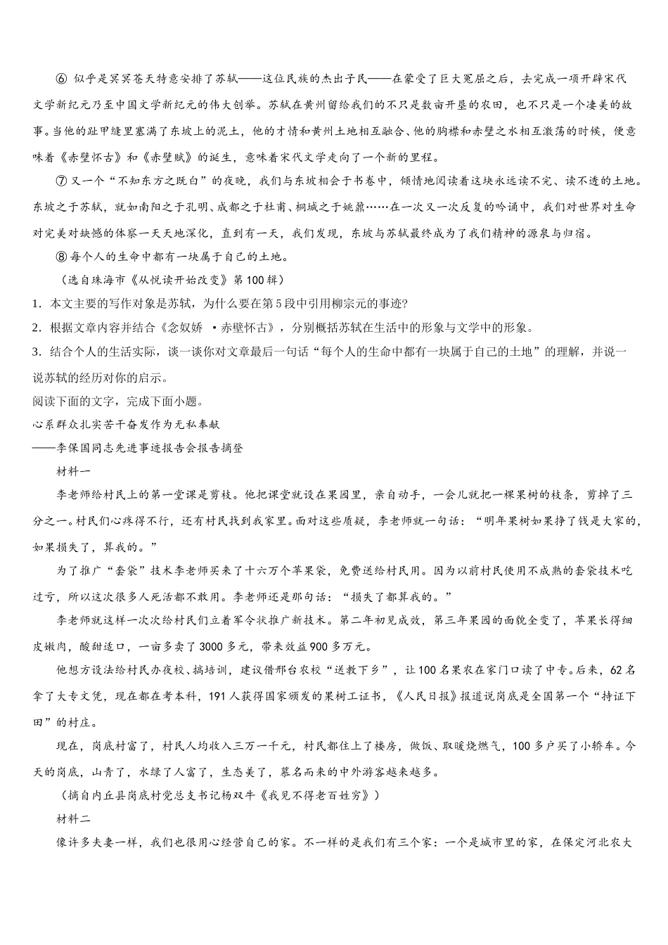 重庆市示范初中2024-2025学年高一下语文期末联考模拟试题含解析_第2页