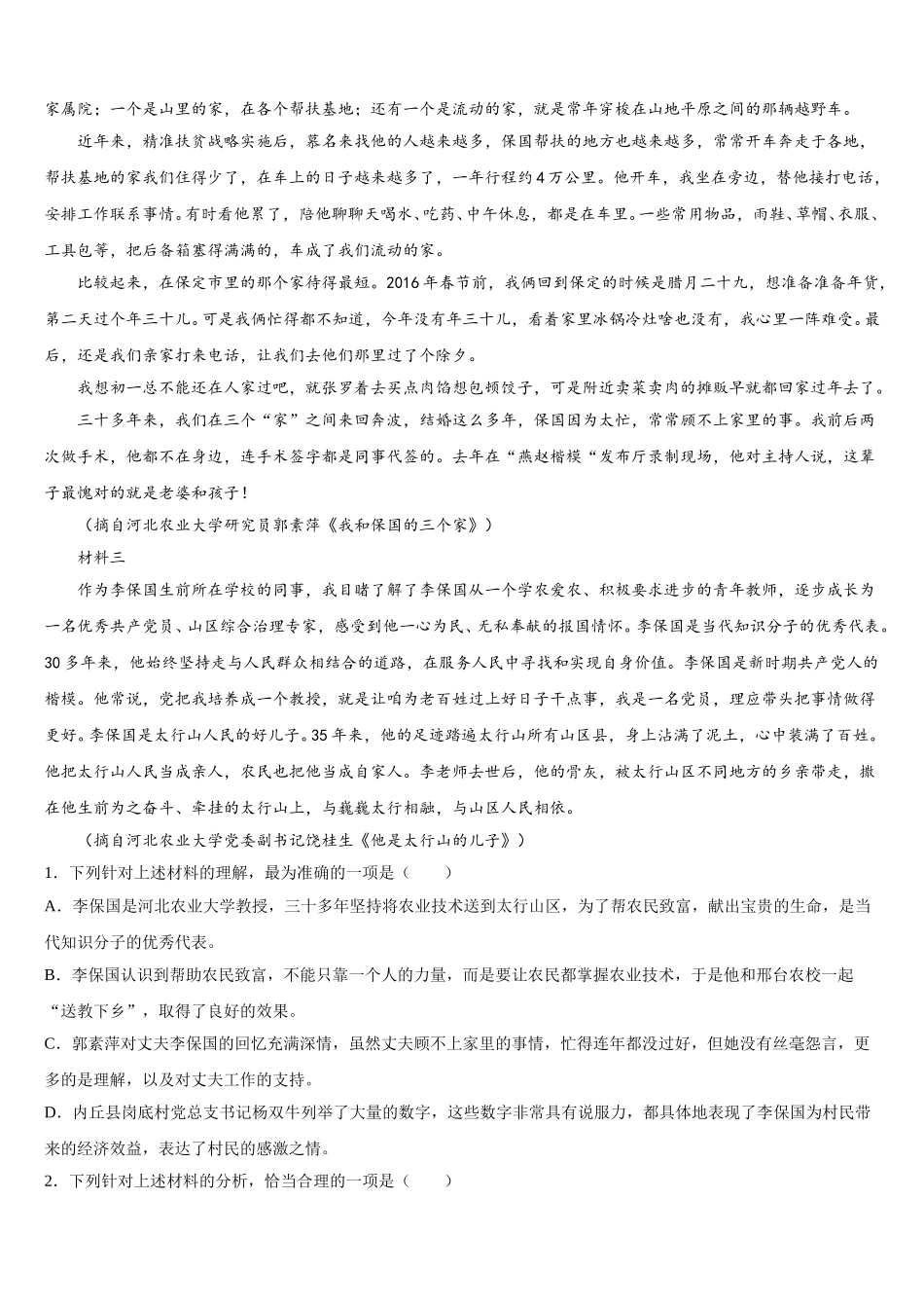 重庆市示范初中2024-2025学年高一下语文期末联考模拟试题含解析_第3页
