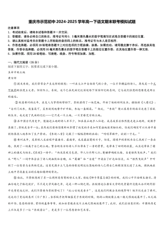 重庆市示范初中2024-2025学年高一下语文期末联考模拟试题含解析