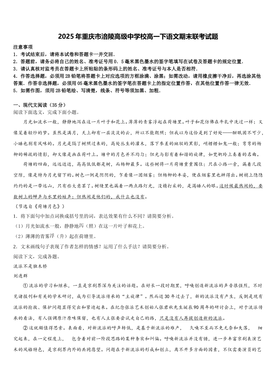 2025年重庆市涪陵高级中学校高一下语文期末联考试题含解析_第1页