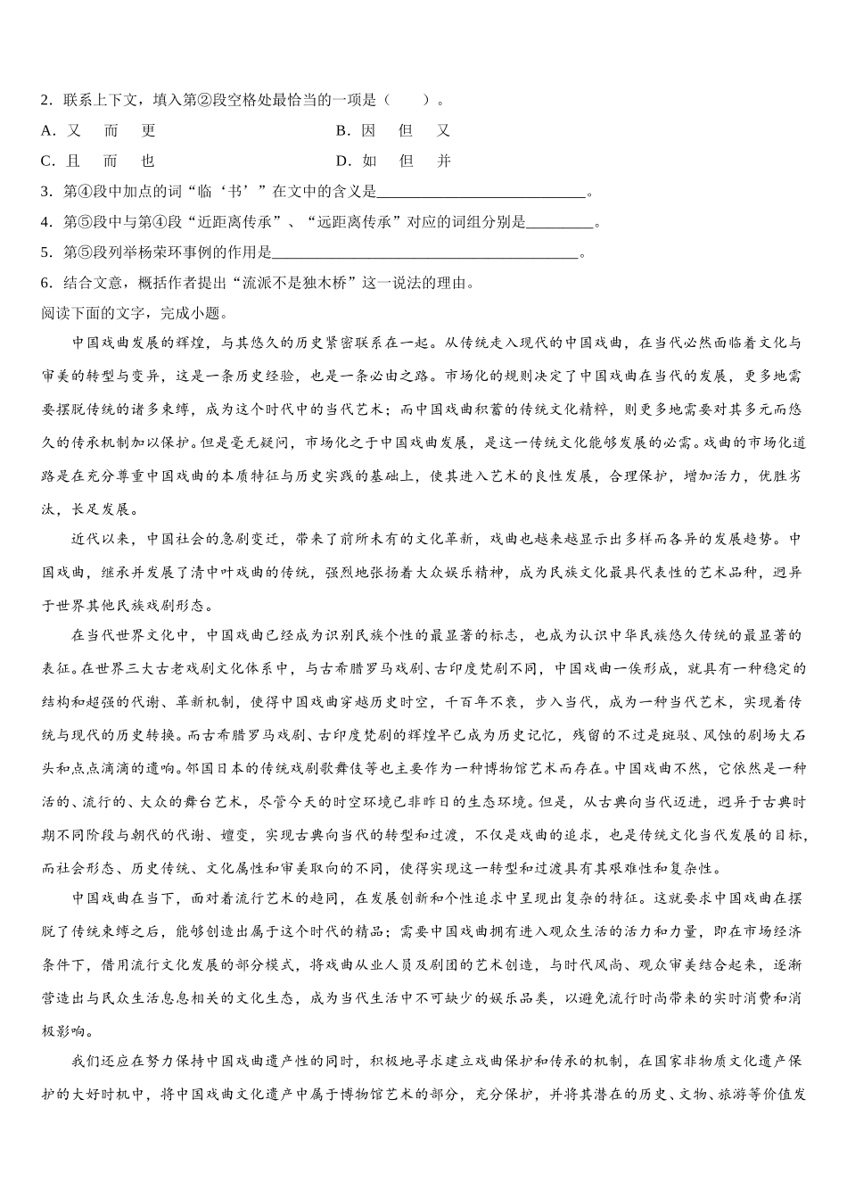 2025年重庆市涪陵高级中学校高一下语文期末联考试题含解析_第3页