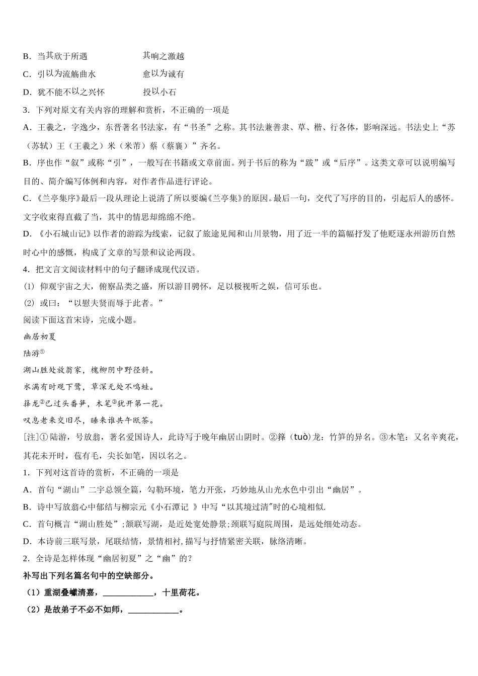 遵义县第一中学2025届语文高一下期末联考模拟试题含解析_第3页