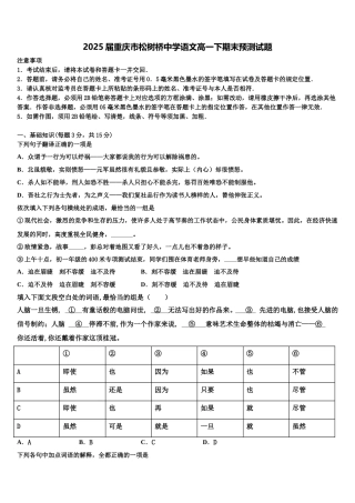 2025届重庆市松树桥中学语文高一下期末预测试题含解析