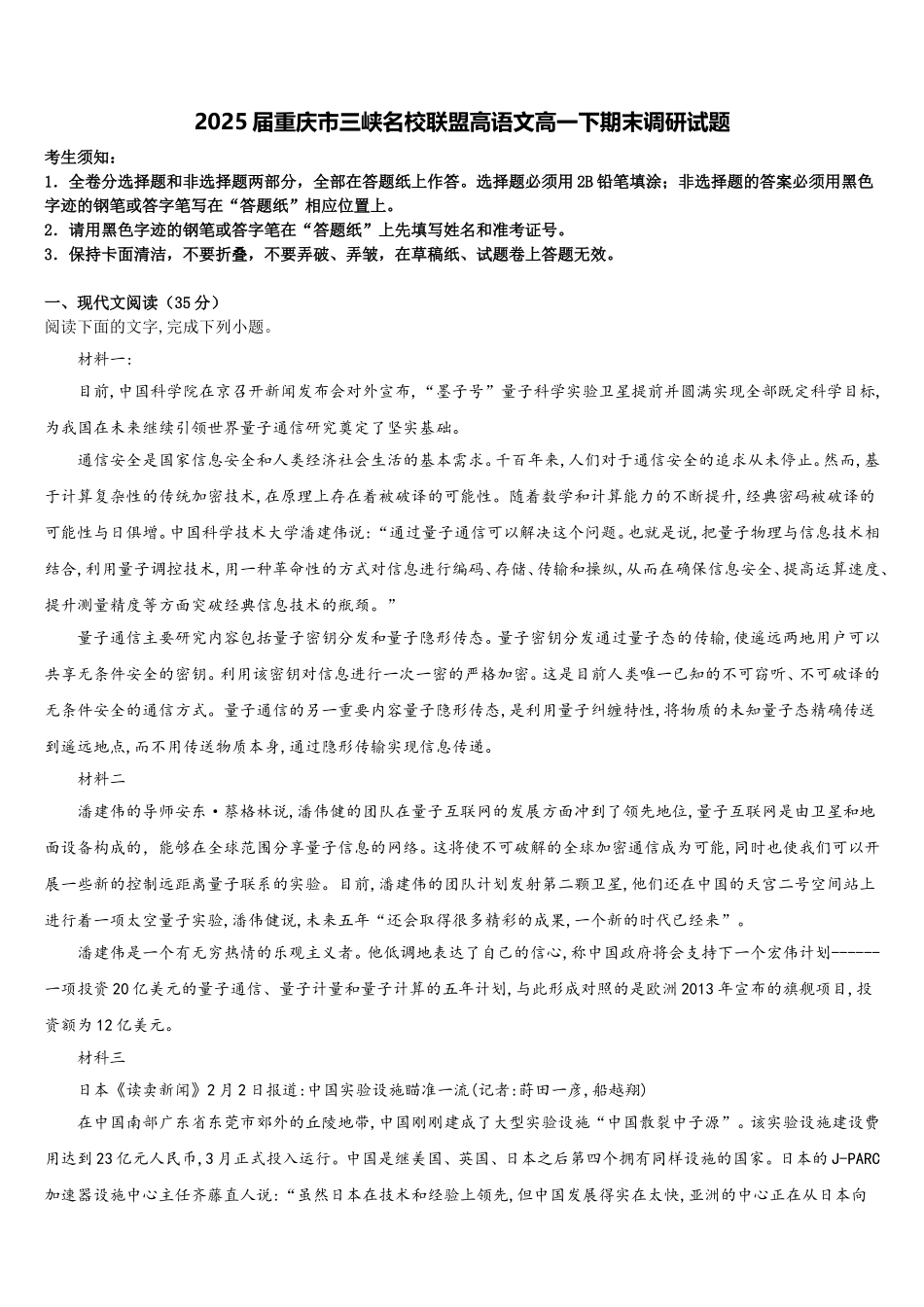 2025届重庆市三峡名校联盟高语文高一下期末调研试题含解析_第1页