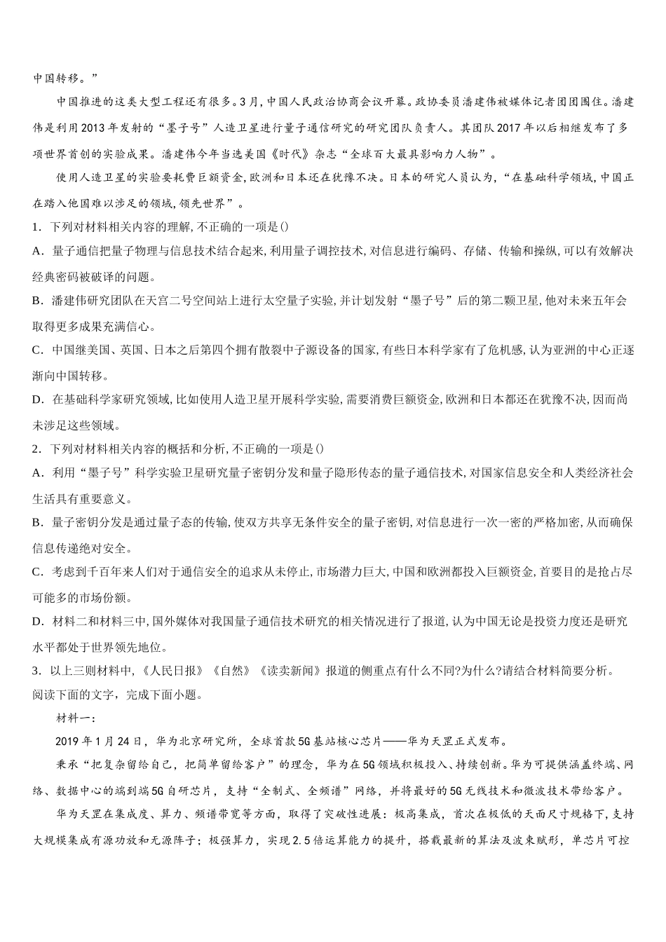 2025届重庆市三峡名校联盟高语文高一下期末调研试题含解析_第2页