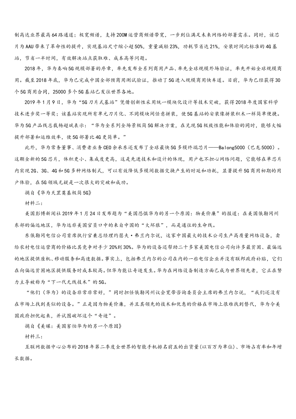 2025届重庆市三峡名校联盟高语文高一下期末调研试题含解析_第3页