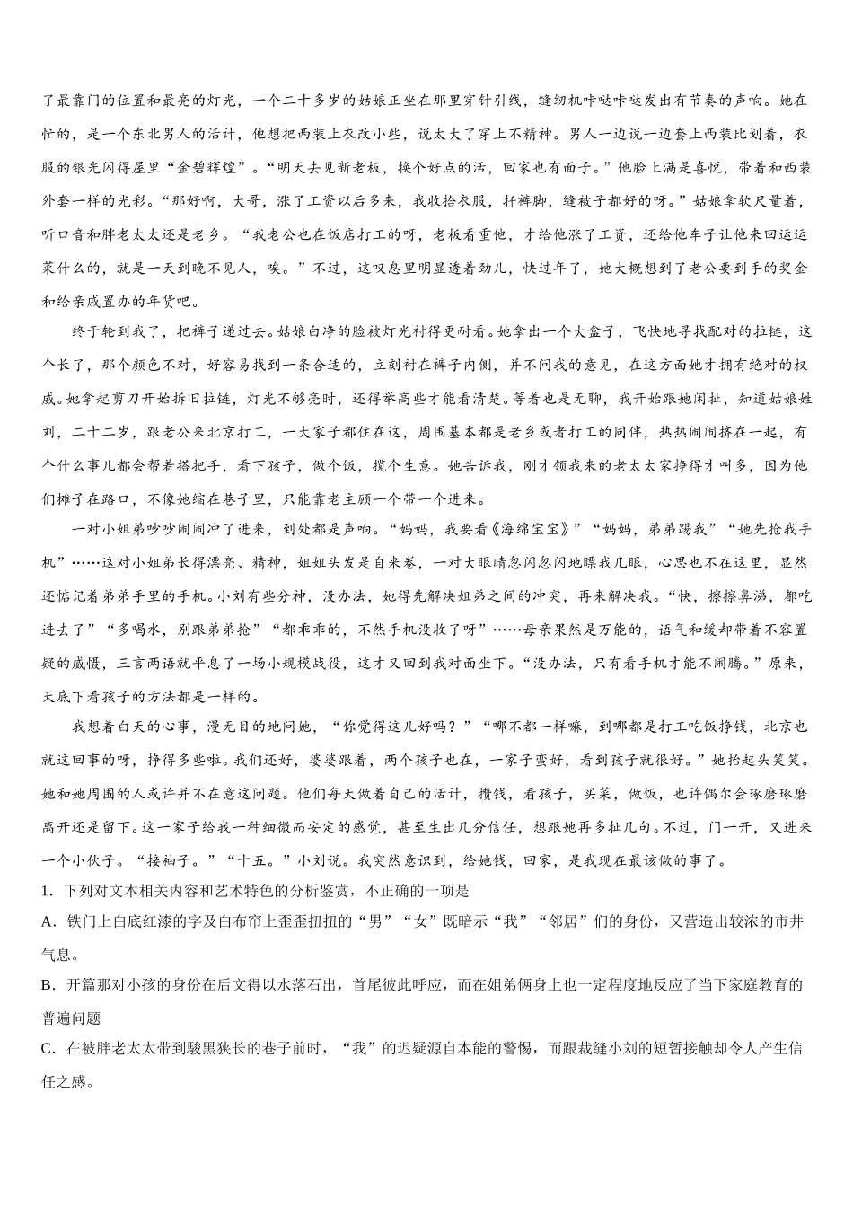 2025届重庆实验外国语学校高高一语文第二学期期末调研试题含解析_第2页