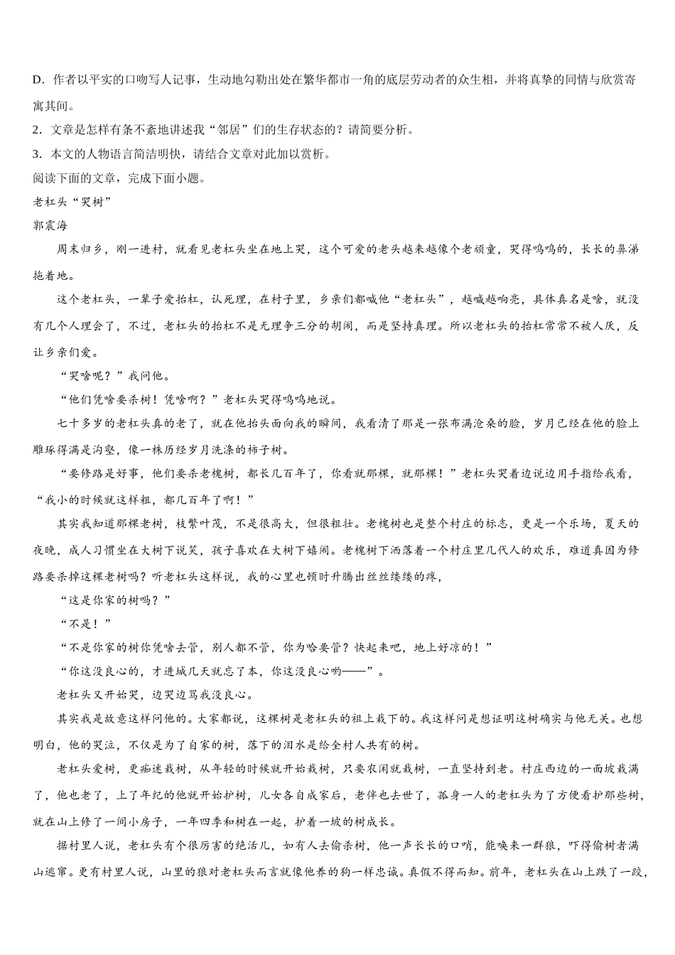 2025届重庆实验外国语学校高高一语文第二学期期末调研试题含解析_第3页