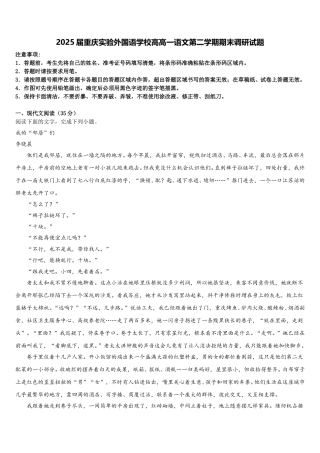 2025届重庆实验外国语学校高高一语文第二学期期末调研试题含解析