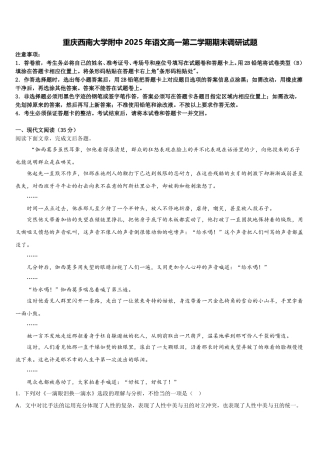 重庆西南大学附中2025年语文高一第二学期期末调研试题含解析