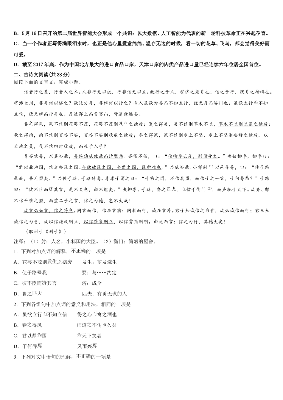 2025年重庆第二外国语学校高高一语文第二学期期末复习检测模拟试题含解析_第2页