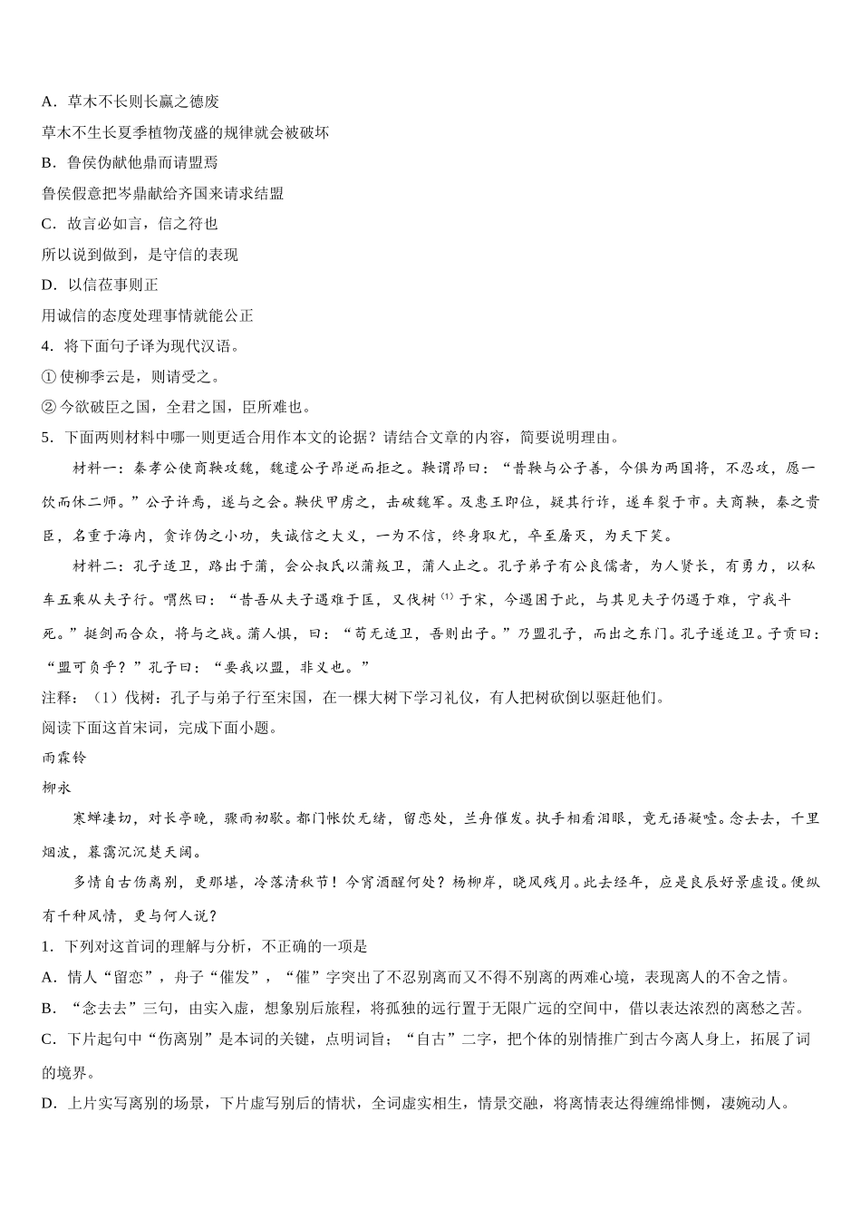2025年重庆第二外国语学校高高一语文第二学期期末复习检测模拟试题含解析_第3页