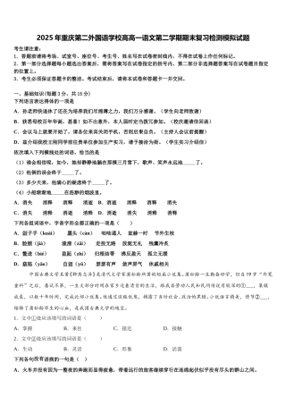 2025年重庆第二外国语学校高高一语文第二学期期末复习检测模拟试题含解析